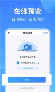 PDF转换大师截图1