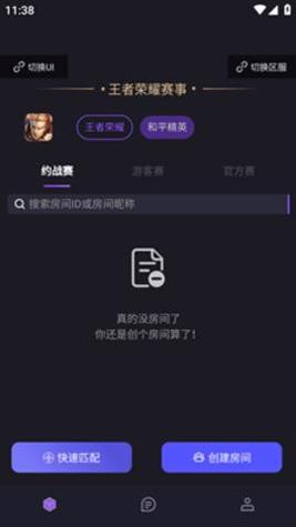 暖暖电竞截图2