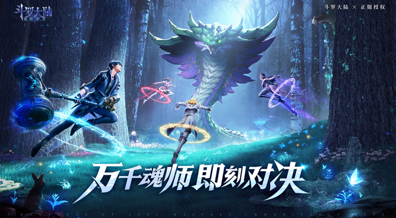 斗罗大陆魂师对决测试服下载