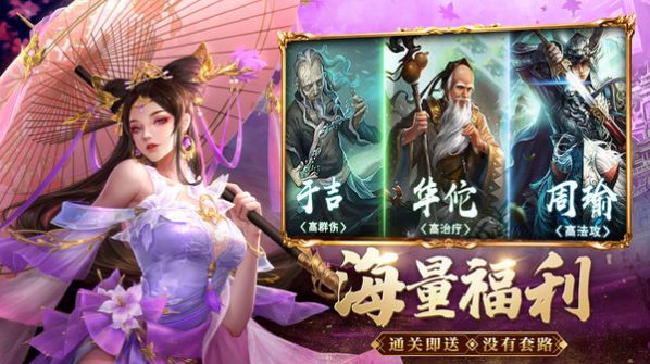 鏖战三国神魔武将手游官方版最新版 截图3
