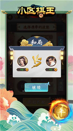 小区棋王