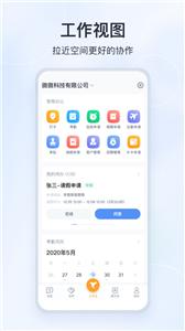 微微工作互联截图0