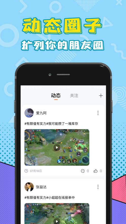 玩玩语音