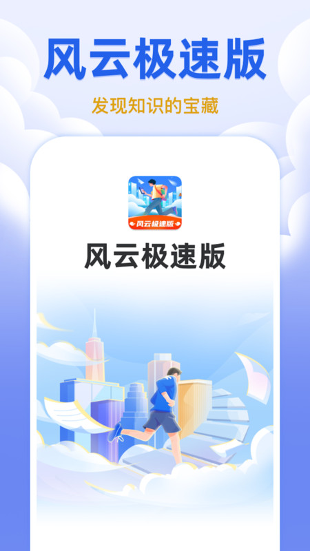 风云极速版软件最新版 截图1