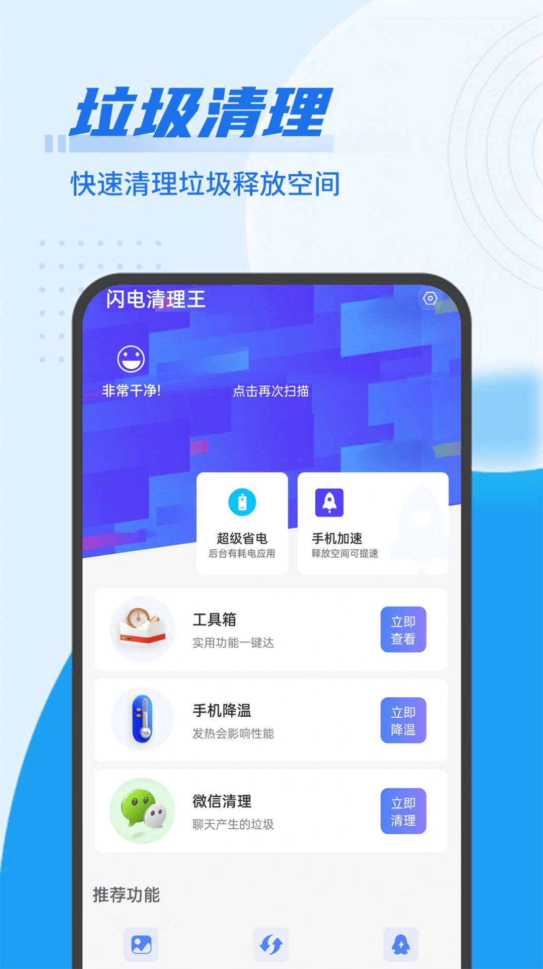 青年闪电清理王APP安卓版图片1
