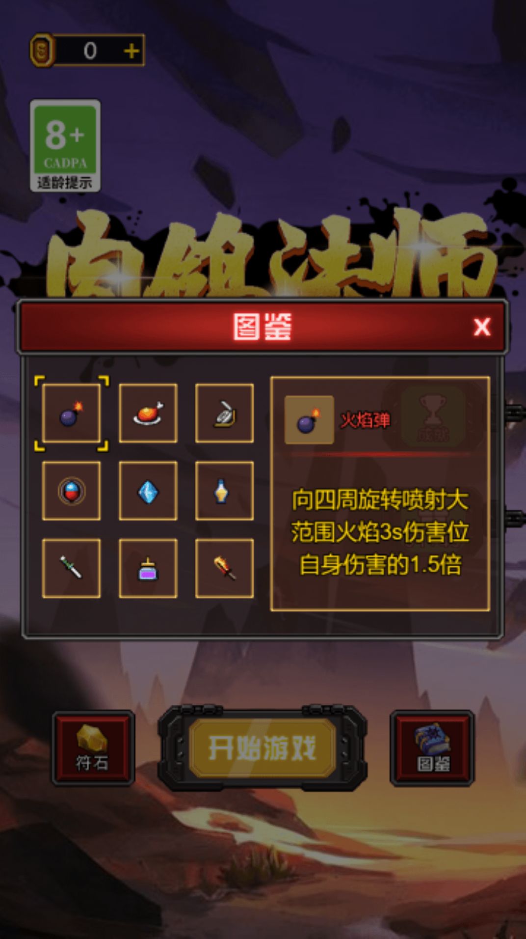 肉鸽法师.jpg