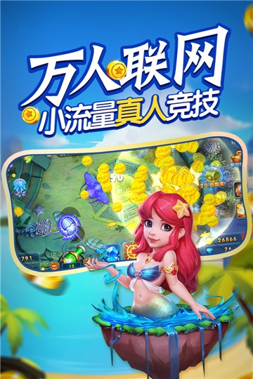 悠游捕鱼单机版截图2