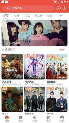 哇哇影视APP软件免费版 截图3