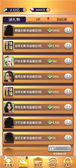 我的女主播手游最新版 v1.6