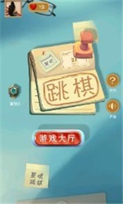 聚吧跳棋截图1