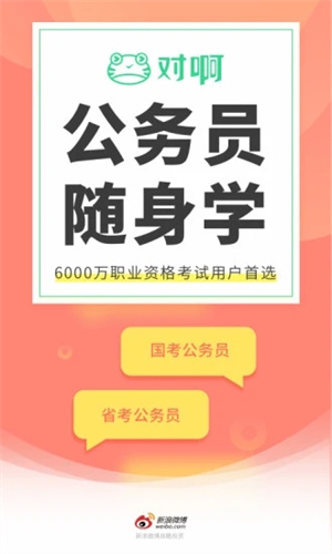 公务员考试随身学APP最新版截图3