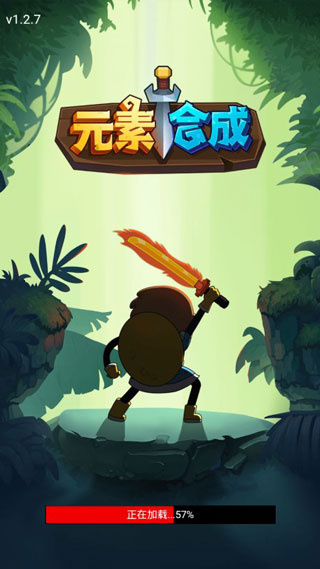元素合成手机版下载