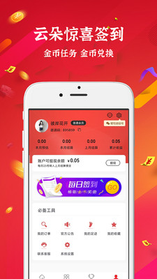 小云朵app官方购物平台 截图0