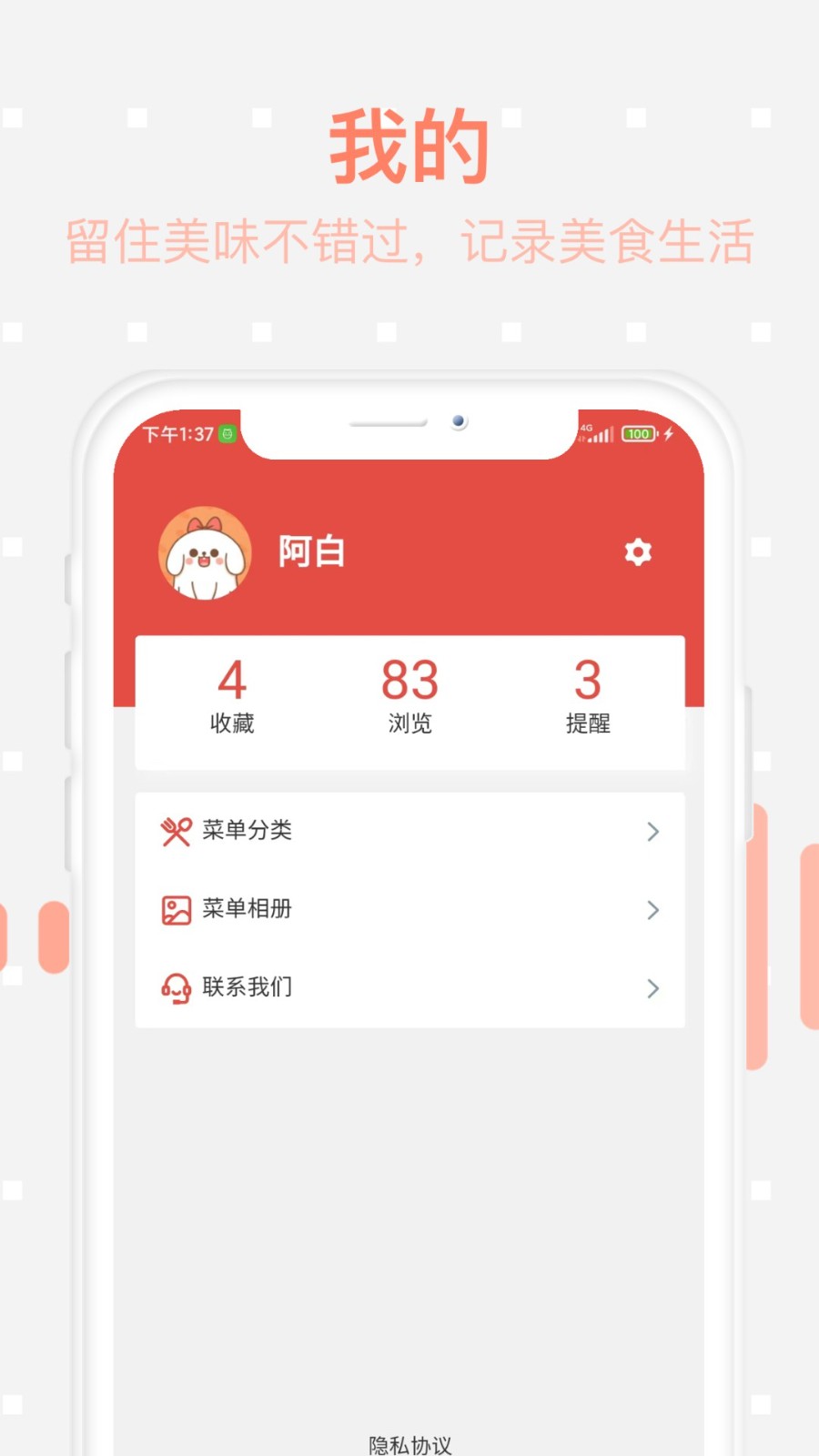 美食每日菜谱截图0