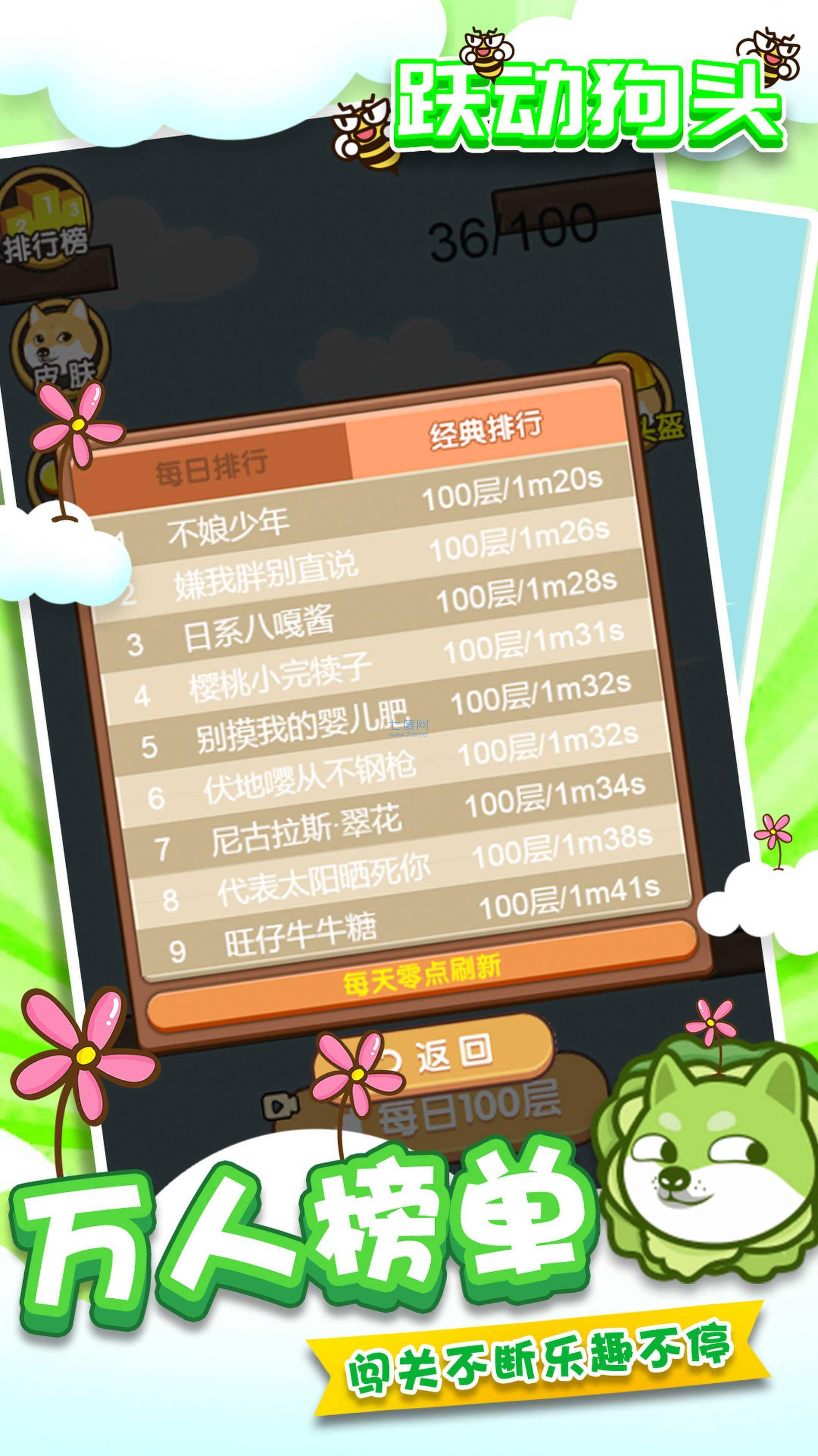 跃动狗头游戏