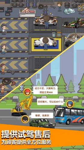 传奇汽车公司游戏 v1.1.6