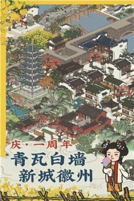 江南百景图截图0