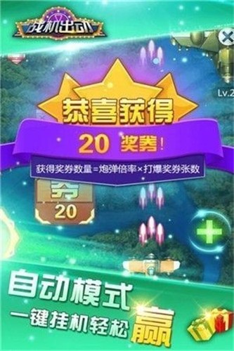 战机出动红包版  v3.23.03
