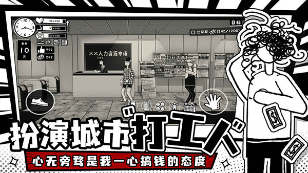 荣誉打工人官方版截图2
