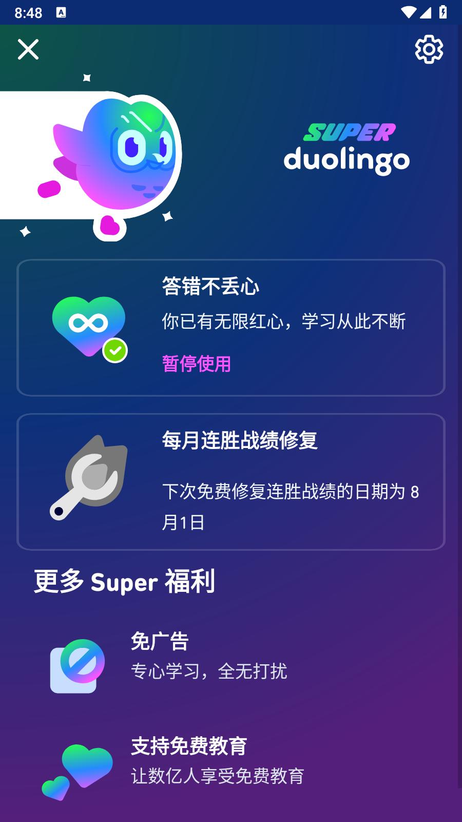 多邻国无限红心