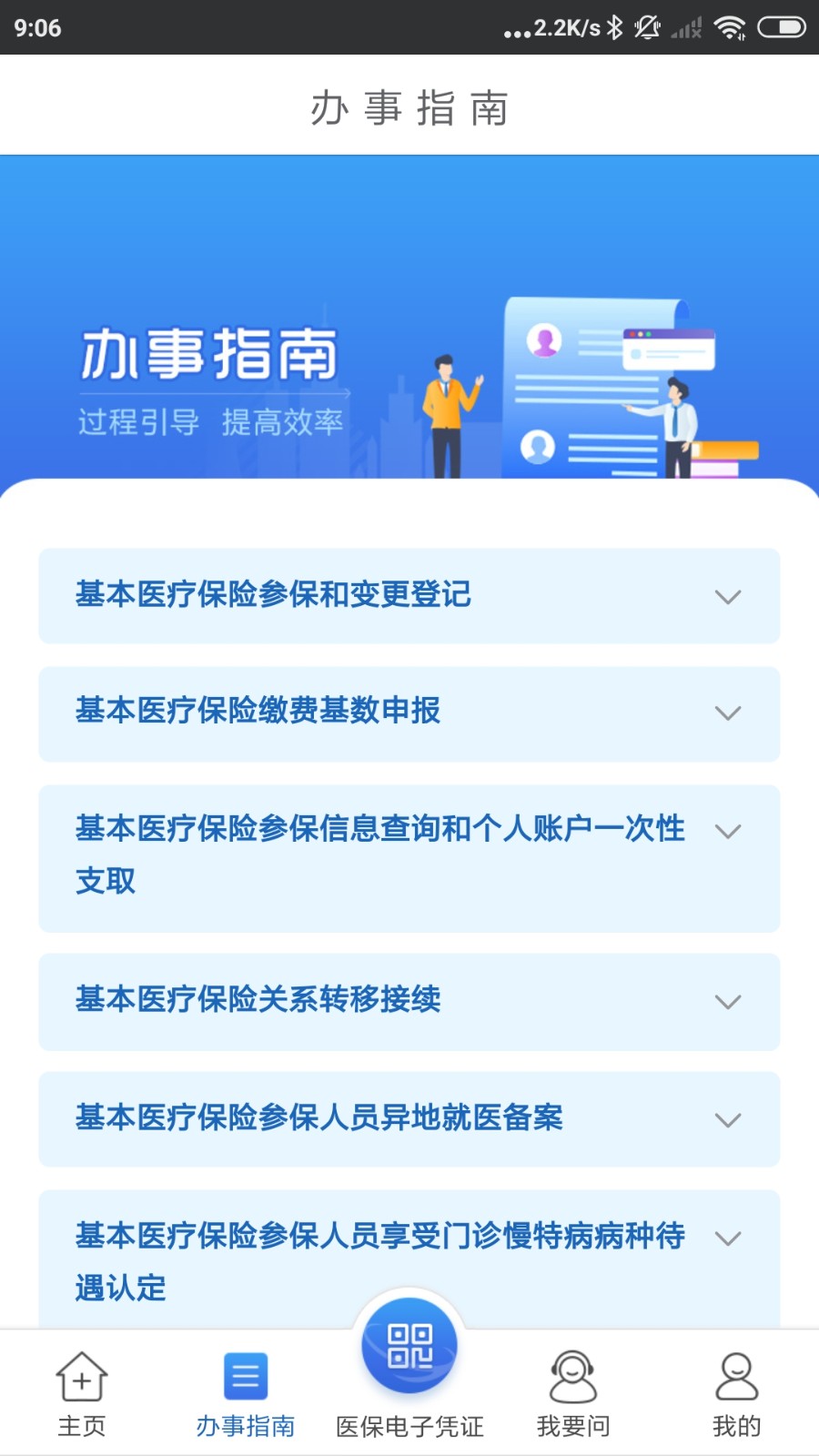 江苏医保云截图1