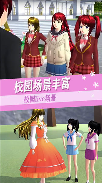 高校时空恋人模拟