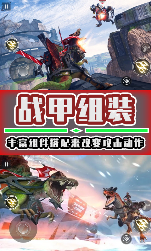 恐龙机甲拼装游戏安卓正式版图片1