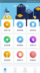 薪乐达截图0