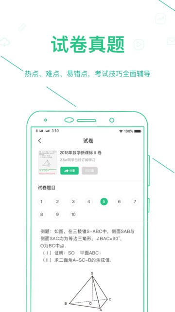 浙教高分截图2
