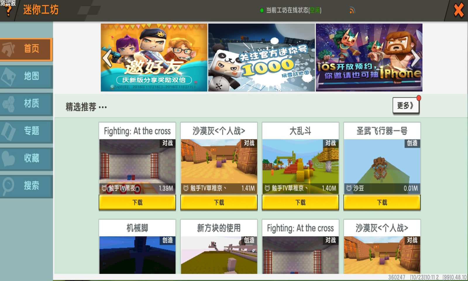 迷你世界体验服 v1.2.5