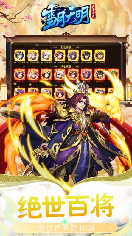 雪月天明名将录手游官方正式版  v4.3.4