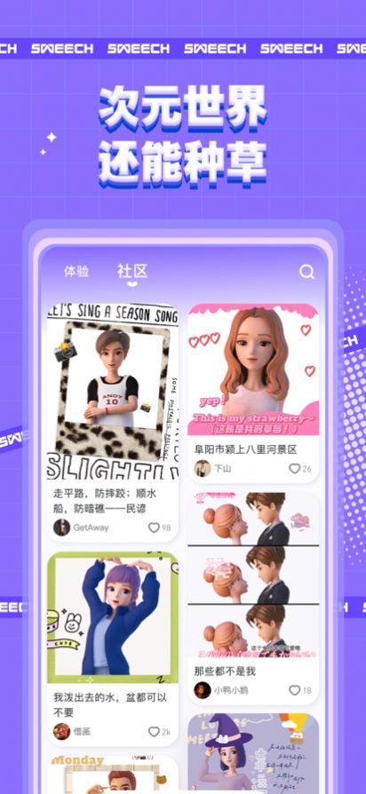 甜芝士Sweech次元生活APP官方版 截图0