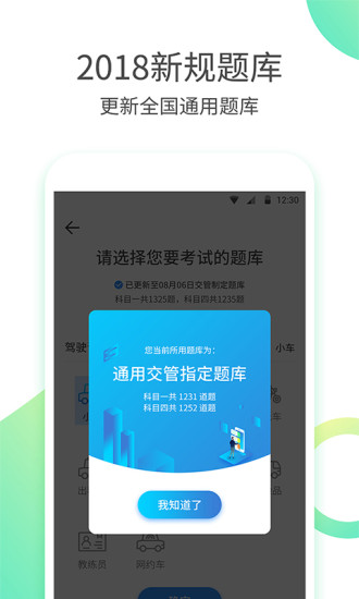 驾考大师2022最新版截图1