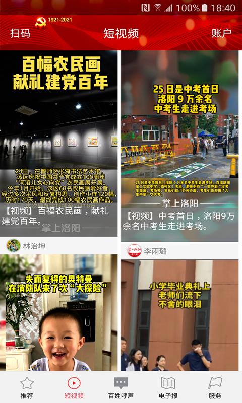 掌上洛阳APP截图0