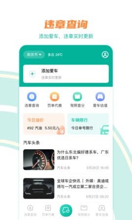 汽车违章查询助手截图1