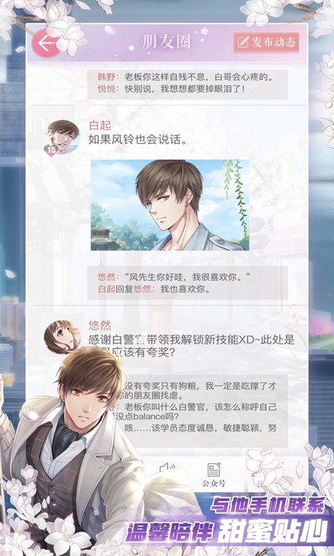 恋与制作人暇日闲情截图1