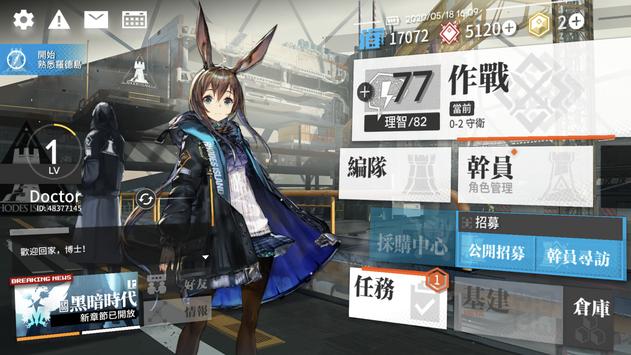 明日方舟台服