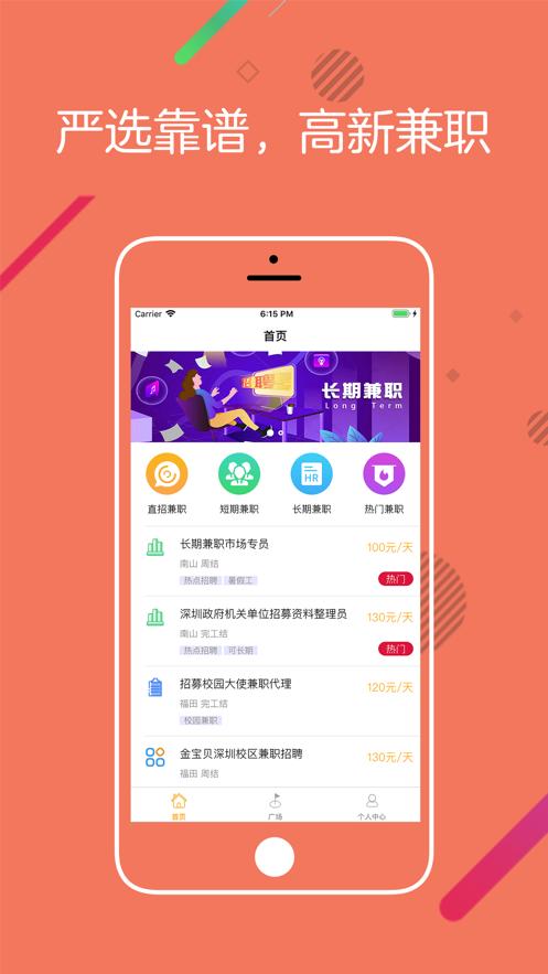 快赚兼职