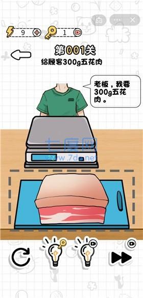 切肉贼6截图3
