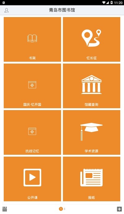 青岛市图书馆