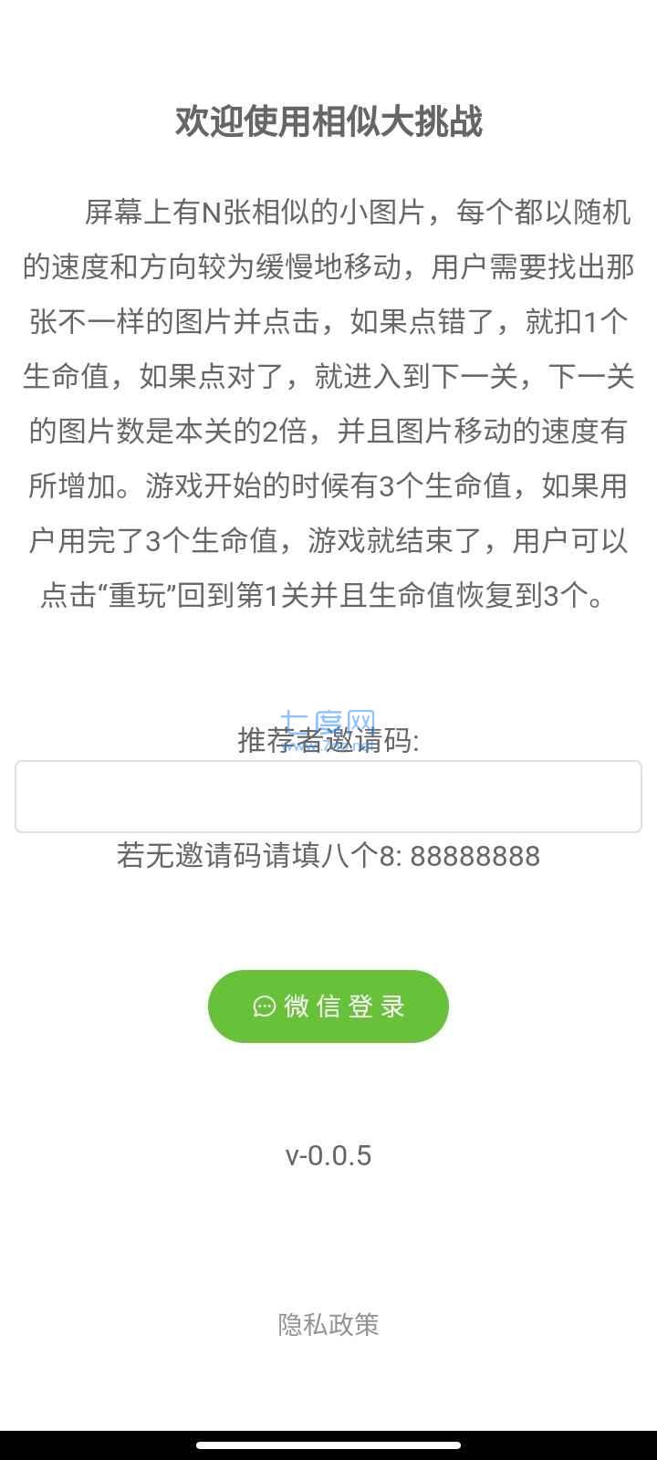 相似大挑战游戏