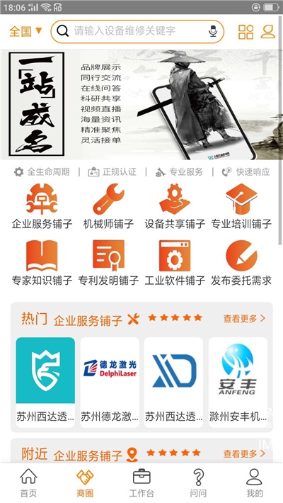 全能机械师  v1.0.0