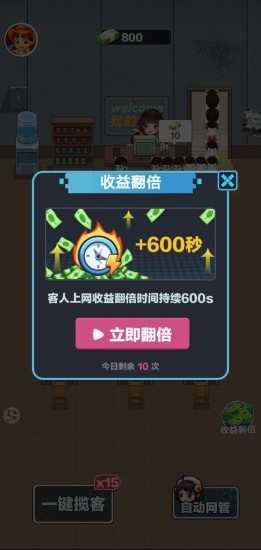 我的网吧游戏红包版领福利图片1