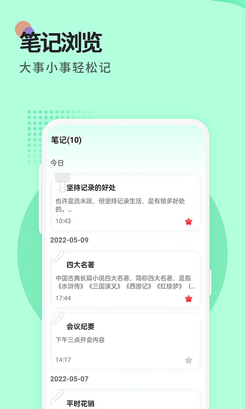 小鸟便签截图2