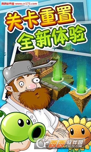 植物大战僵尸2.3.2最新版截图0