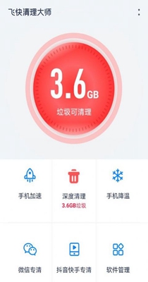 飞快清理大师.jpg