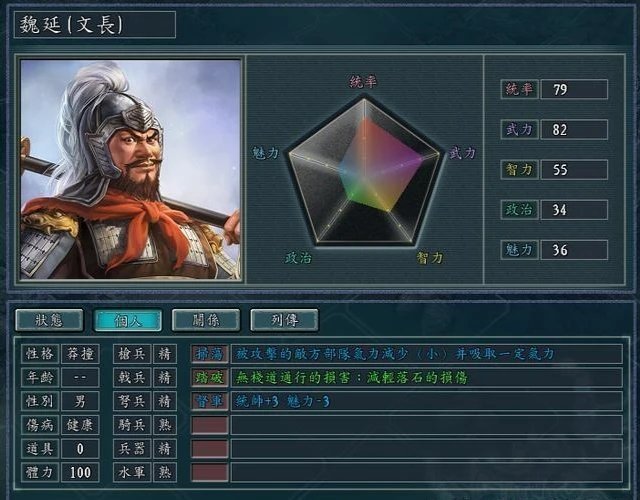 三国志11真英雄2.7平衡版下载图片1