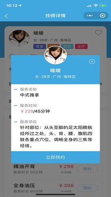在君侧上门推拿截图1