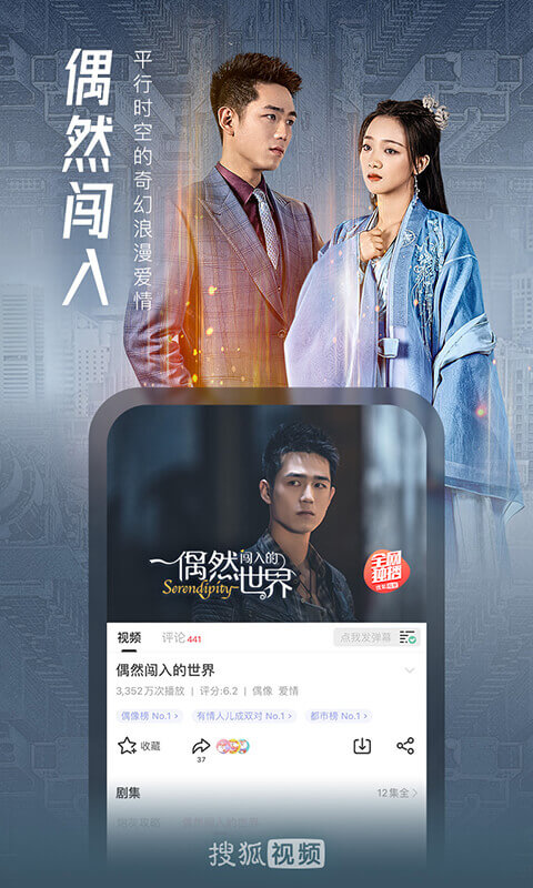 搜狐视频免费下载安装手机最新版图片2