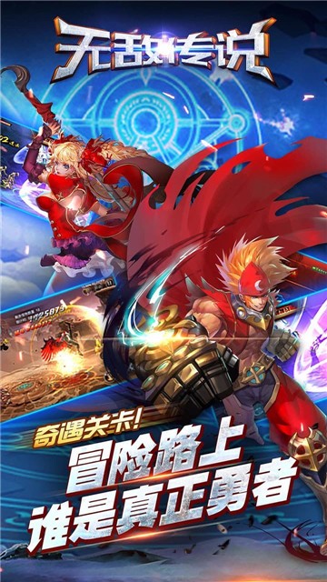 无敌传说 v1.40